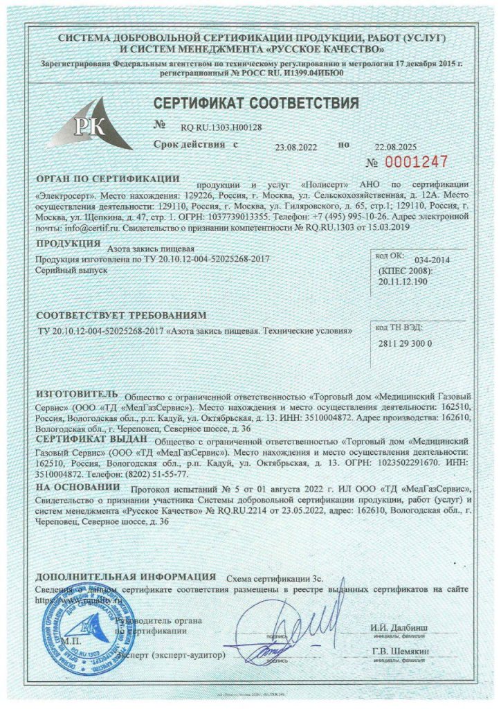Сертификат на закись азота